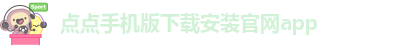 点点官网taptapapp下载